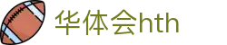 华体会 (hth)官方网站 - 登录入口与赛事资讯